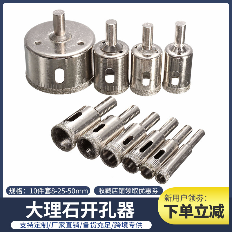 10PC 8-25-50mm 大理石开孔器金刚石玻璃开孔器 玻璃钻头陶瓷钻头