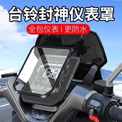 Suitable for Taoling Fengshen Eb tachometer