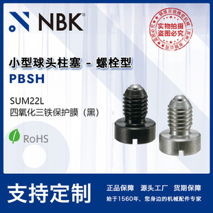 NBK PBSH С�����^���� ��˨������ ����N���͝L�鏗������ �S��