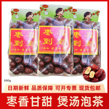 新疆特产若羌红枣优质免洗特级红枣肉厚皮薄煮粥煲汤零食可开专票