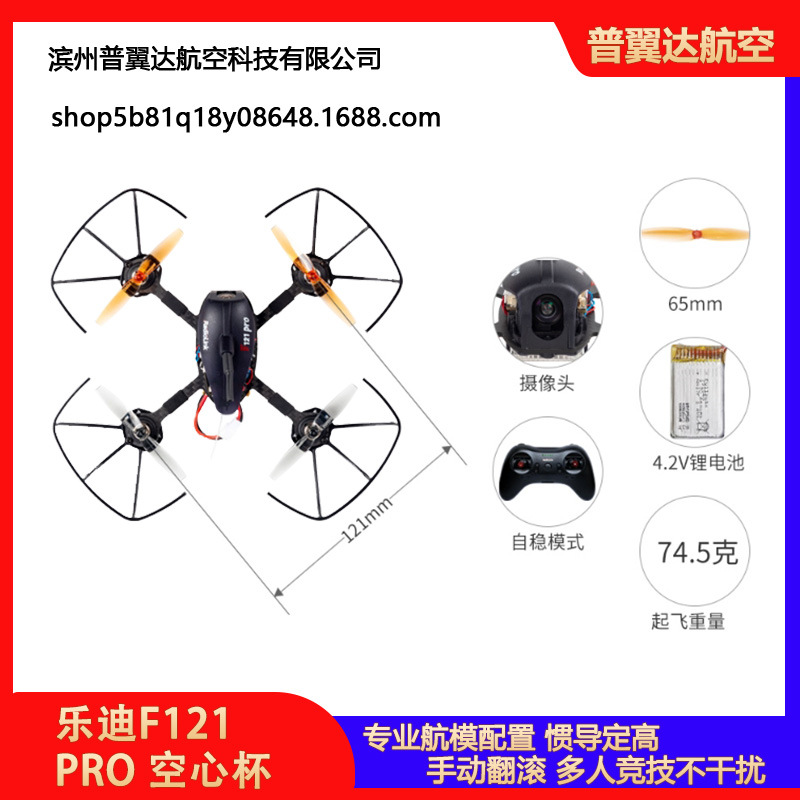 乐迪F121 PRO FPV空心杯穿越机多轴无人机竞速信标电池图传摄像头