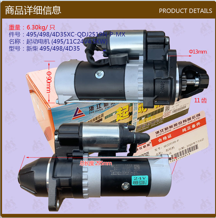 叉车配件批发起动电机(495/11C24V4.5KW新柴495/498/4D35闽仙