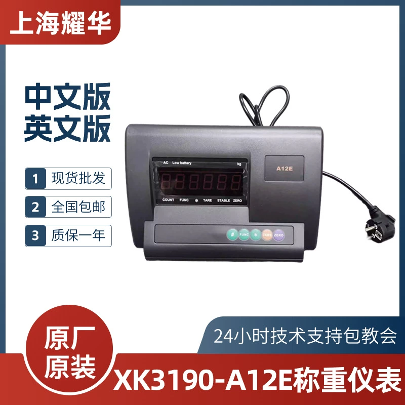 Контроллер весов Yaohua XK3190-A12+E, английская/американская стандартная версия 110В, европейская версия 220В, весовой блок