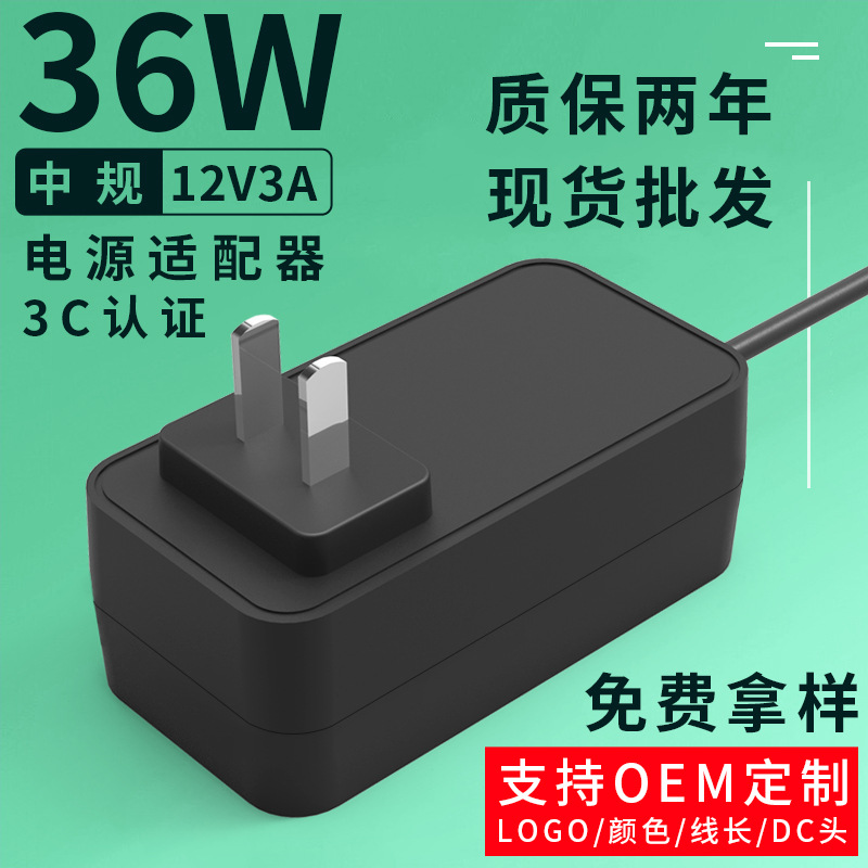 厂家现货12v3a电源适配器中规3C18v2a CE认证24v1.5aUL脱毛仪电源