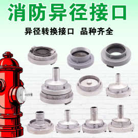 80转65快插转换接口铝镁合金消防异径接口消防水带变径卡扣接头