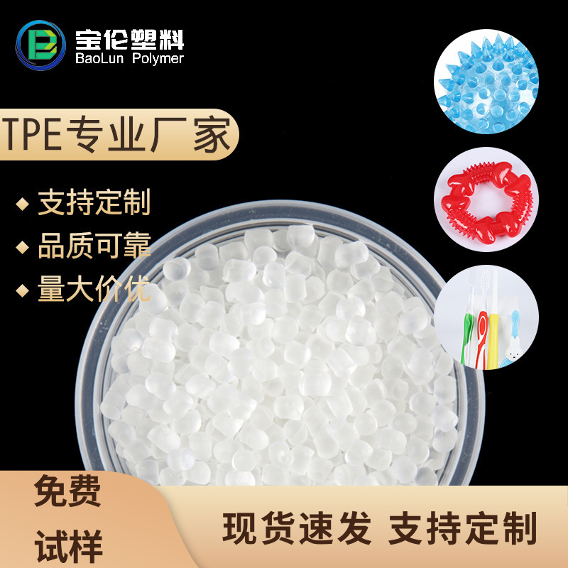 供应商tpe包胶原材料tpe塑料颗粒tpe塑胶原料支可回收柔软注塑级