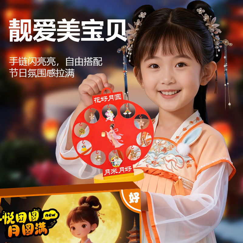 儿童中秋串珠礼盒戳戳乐串珠洞洞乐女孩手工diy手链中秋节礼物送|undefined