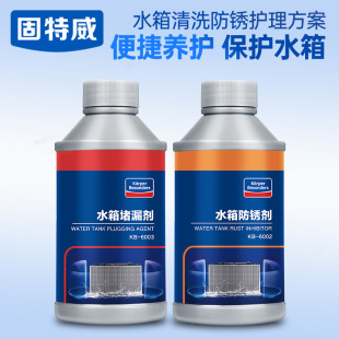 Goodway car water tank cleaning agent descaling anti-rust plugging agent wholesale engine water tank treasure rust protection agent