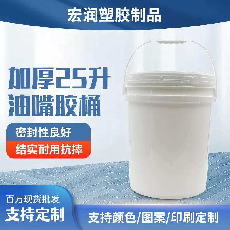 塑料桶工业用25升油嘴胶桶 加厚款25L胶桶化工塑料桶油漆涂料硅胶