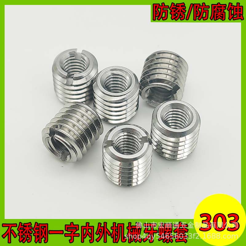 303不锈钢内外牙一字槽螺纹护套转换牙套变径螺母螺丝套M4M5M6