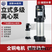 广东凌霄水泵不锈钢立式多级离心泵管道增压泵抽水泵VM2型高压泵