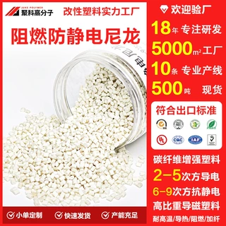 6-9次方防静电尼龙PA6户外设备抗UV耐老化加纤静电防护V0阻燃尼龙