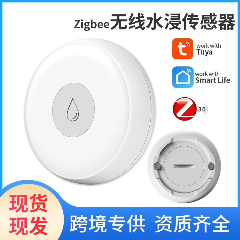 涂鸦Zigbee智能家居无线浸水传感器tuya智能ZigBee水浸水感感应器