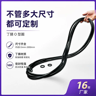 工厂定制线径6/7/8/10/12mm外径500-5000橡胶密封圈丁晴大型O型圈