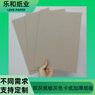 Double Gray Paper, Gray Cardboard, Puzzle Base, Item Backing Board, Packaging Printing Paper, Folder