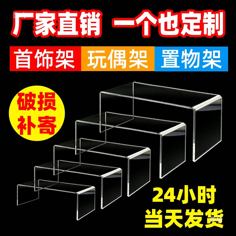 Acrylic Storage Rack Desktop Display Rack U-shaped Elevated Rack Shoes Bag Sample Display Rack Layered Set