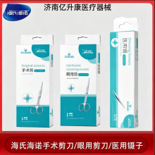 海氏海诺医用镊不锈钢剪刀直尖头手术剪拆线剪医用镊子独立眼科剪