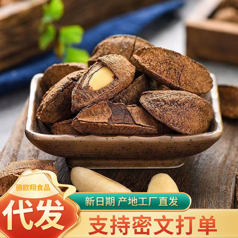 Китайская пустынная моллюсковая улитка и фруктовая соль, солёные орехи, сухофрукты, подлинная материнская обертка для плодов, крупные фрукты, бразильский каштан, новые товары