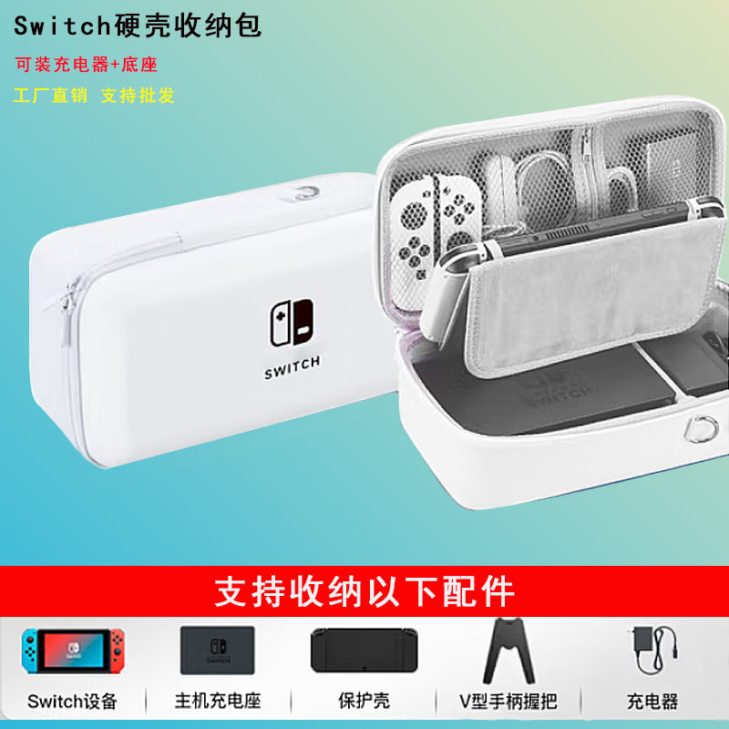 任天堂switch oled主机支架包便携ns游戏机收纳盒机身底座硬壳包