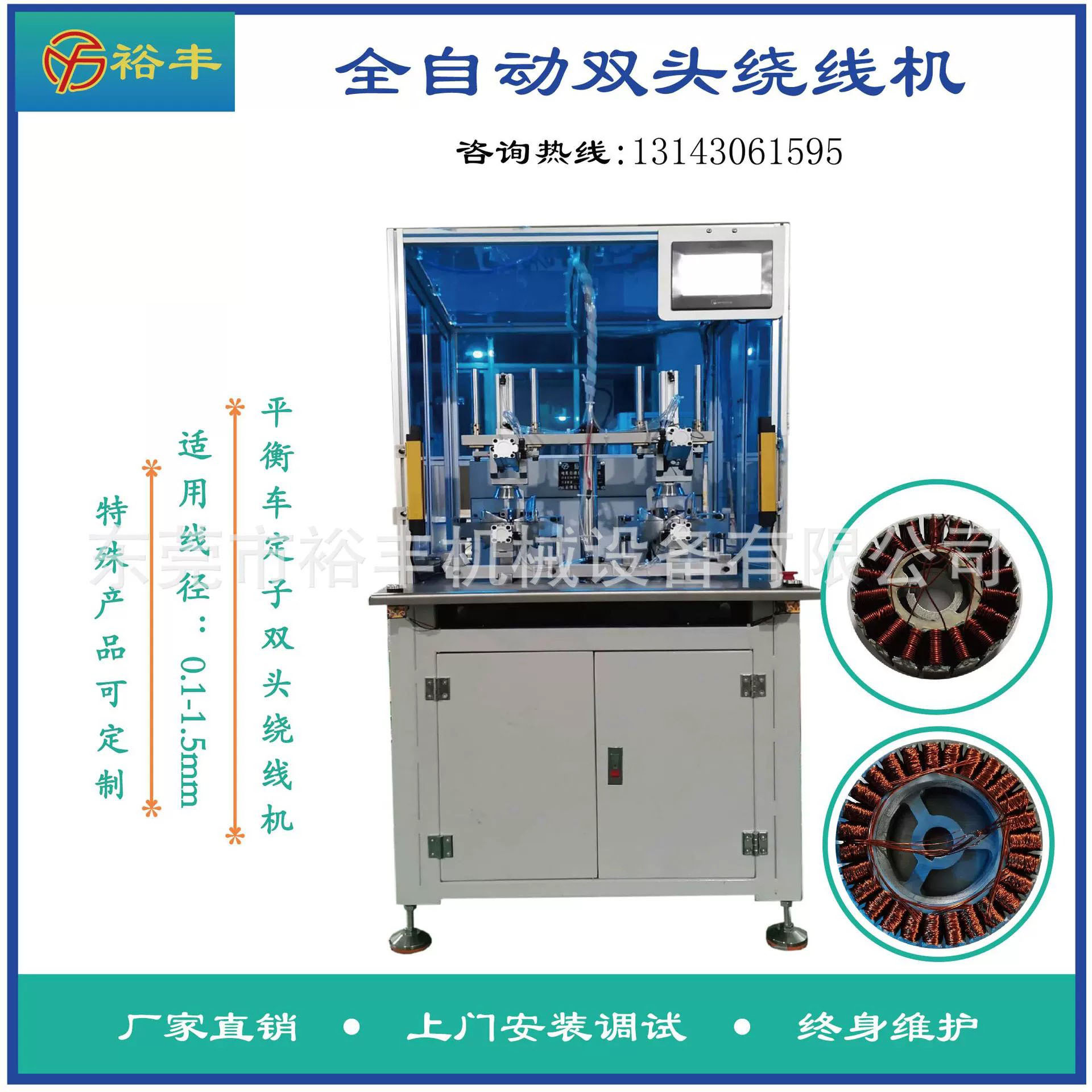 裕丰直销精密排线绕线机跑步机定子绕线机摩托车电机定子绕线机