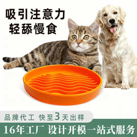 跨境宠物舔舐垫 食品级硅胶舔舔盘猫狗慢速喂食垫防滑吸盘慢食碗
