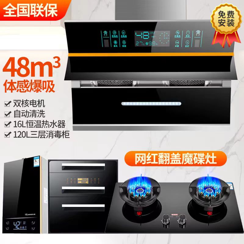 Free Shipping Range Hood Gas Stove Set Household Range Hood Stove Heat Dissipation Set Combination Kitchen Three or Four Pieces