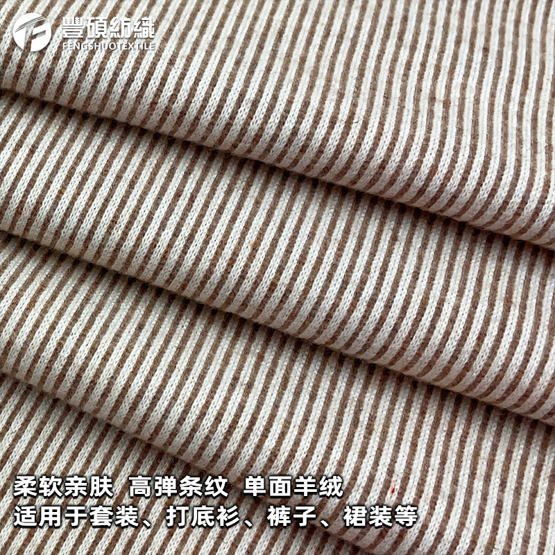 280g单面绵羊绒面料 2x2竖条纹弹力针织布阔腿裤帽衫打底衫面料|undefined