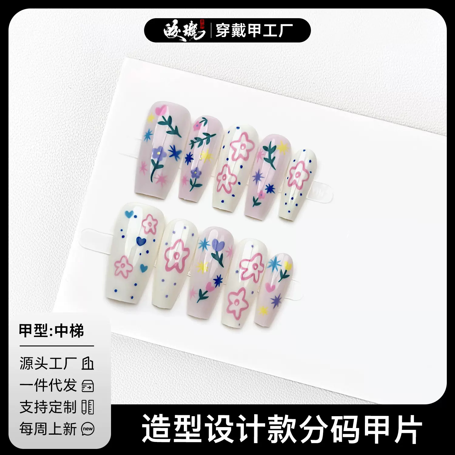 【皎珑】夏季高级可爱小碎花印花造型设计穿戴甲新款甲成品甲