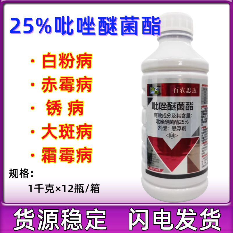 百农思达25%吡唑醚菌酯 白粉病锈病 吡唑醚茵酯专用农药杀菌剂1kg