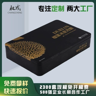 榴莲冰皮月饼铁盒 榴莲冰粽月饼包装 金属铁罐榴莲月饼盒定制