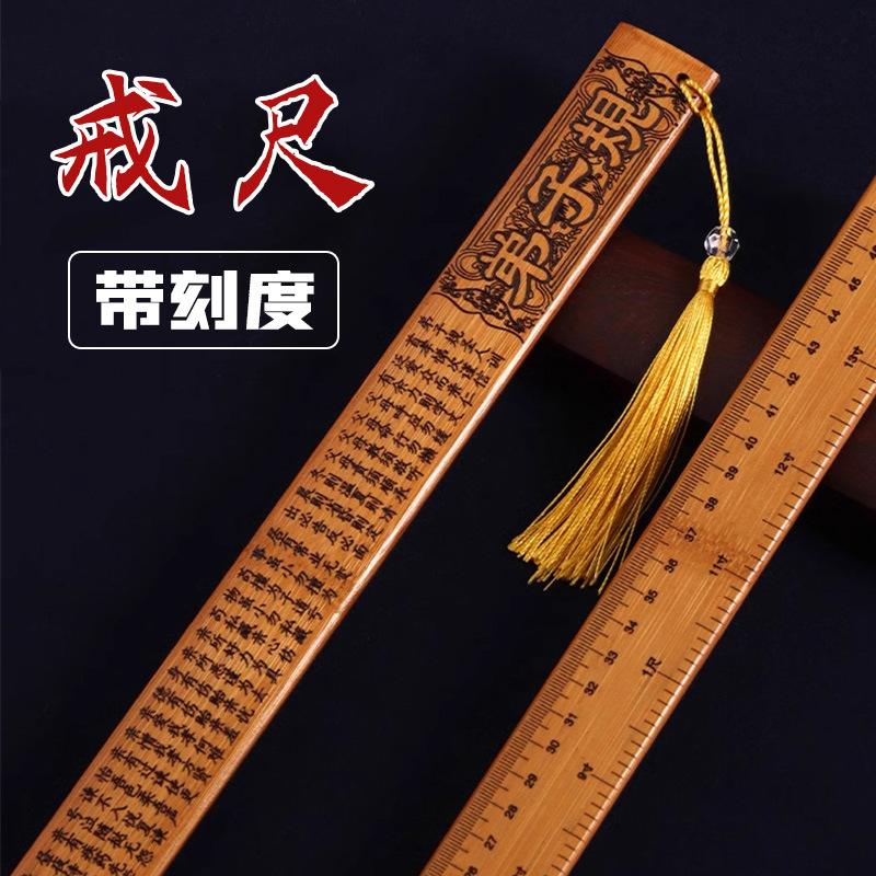 戒尺批发名篇教鞭教尺棍家用竹制竹条教师女尺子三字经弟子规劝学