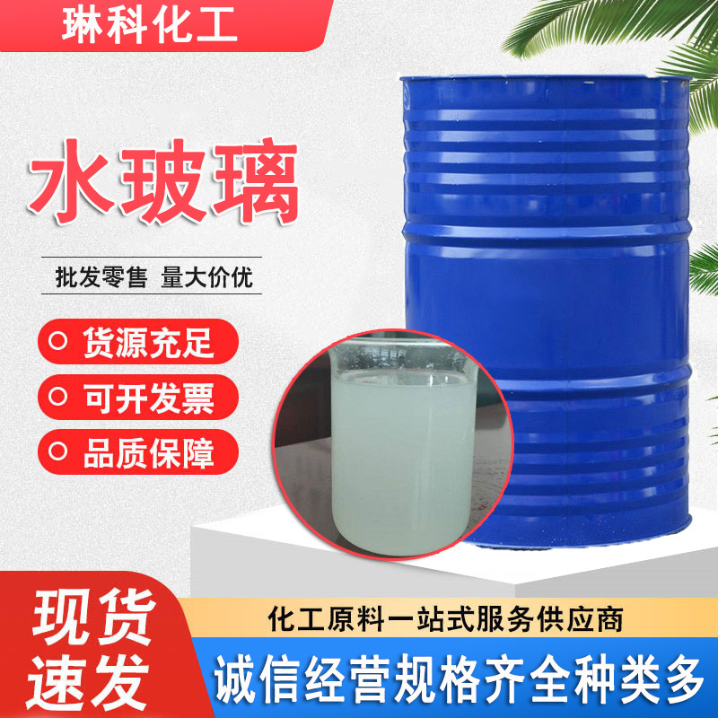 水玻璃 泡花碱无色透明液体注浆水泥混凝土粘合剂 速凝防水剂