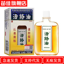 一件代发 香港黄道益苗骨康活络油50ml25ml非港版