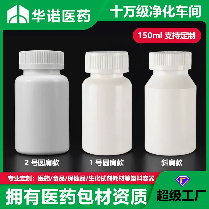 食品级150毫升PE医药包装保健品叶黄素酯糖果布洛芬胶囊压旋盖