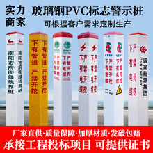 地理玻璃钢标志桩电力电缆通信PVC警示桩燃气铁路界桩厂家批发