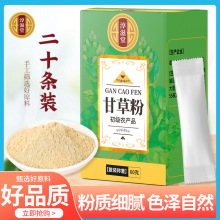 淳滋堂甘草粉60克/20条盒装 研磨超细甘草粉 甘草片打粉甘草代发