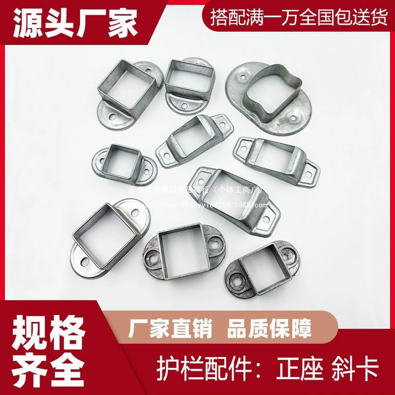 Аксессуары для ограждений для фиксированных сидений, балконных перил, поручней лестниц, угловых зажимов для квадратных труб сидений, соединительных зажимов.