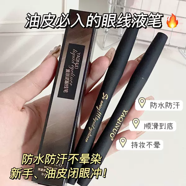 Yakino eyeliner very fine natural waterproof sweat-proof long-lasting non-blooming color lying silkworm pen beginner