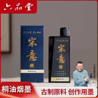 六品堂宋意桐油烟墨汁书法专用练习书画创作大瓶280g文房四宝墨水