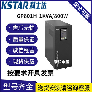 Costa UPS Power GP801H 1KVA/800W Uninterruptible Power Supply for Server in Computer Room Delay