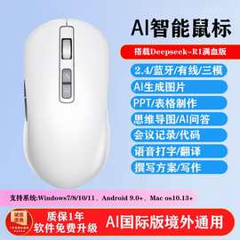 工厂现货智能AI鼠标v12 无线蓝牙语音转文字语言翻译ai写作表格PP