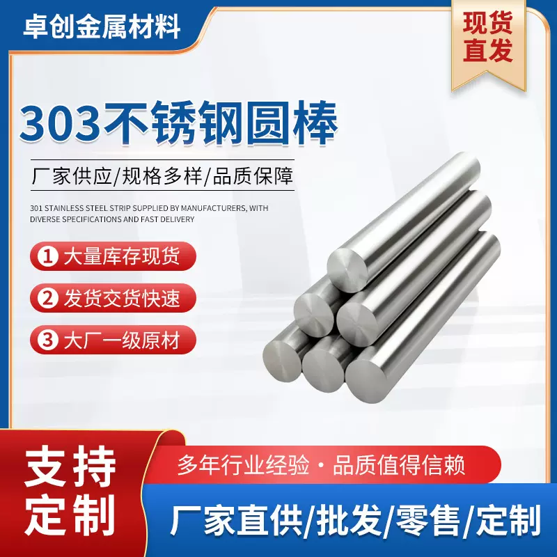 303不锈钢圆棒光元圆棒直条实心研磨棒可零切304不锈钢易切削钢