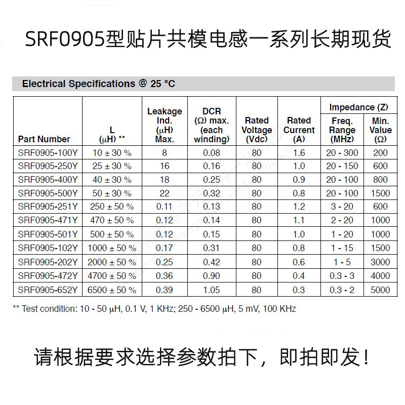 Common mode power filter patch instead of SRF0 905 250Y 25UH 1A miniature common mode inductor choke