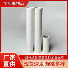 纸筒、纸管