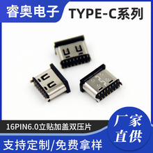 TYPE-C USB母座16PIN6.0立贴加盖双压片充电线连接器插口端口母座