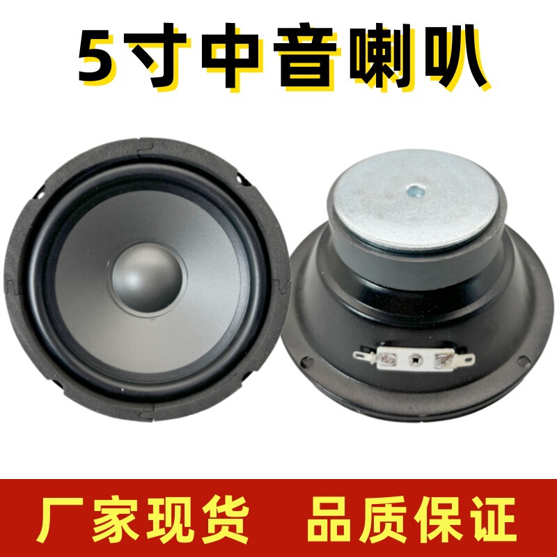 Pure Midrange Speaker 5inch with Full-Bodied Vocals, High-Fidelity Audiophile-Grade Original Genuine Speaker