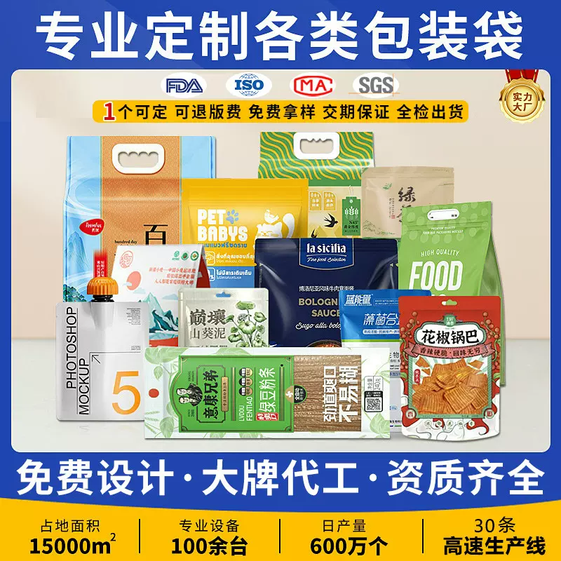 食品包装袋定制真空铝箔袋复合卷膜咖啡茶叶零食袋塑料自立自封袋