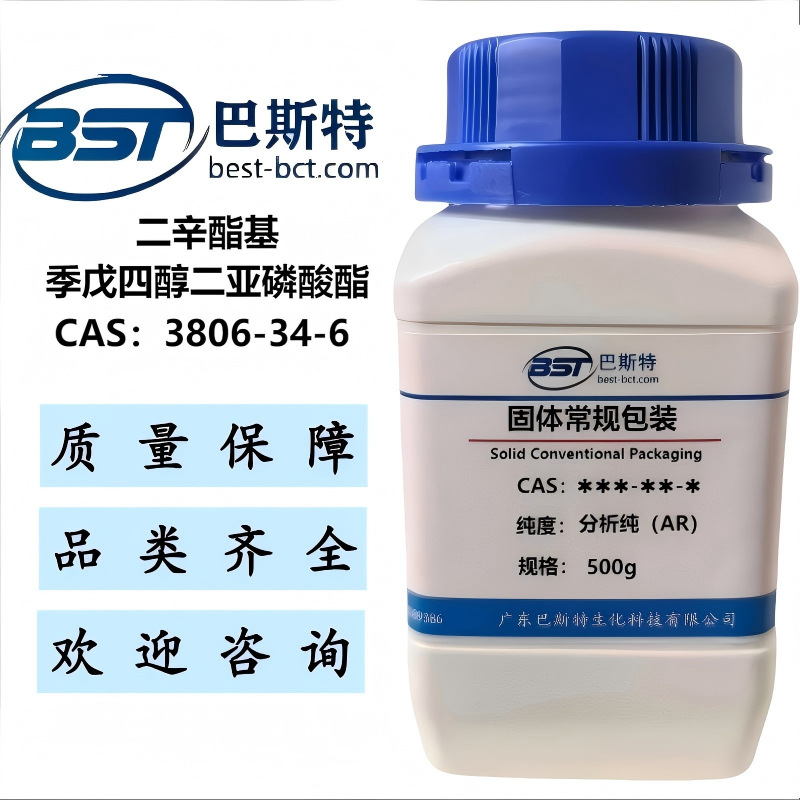 二辛酯基季戊四醇二亚磷酸酯 3806-34-6  纯度99.0%