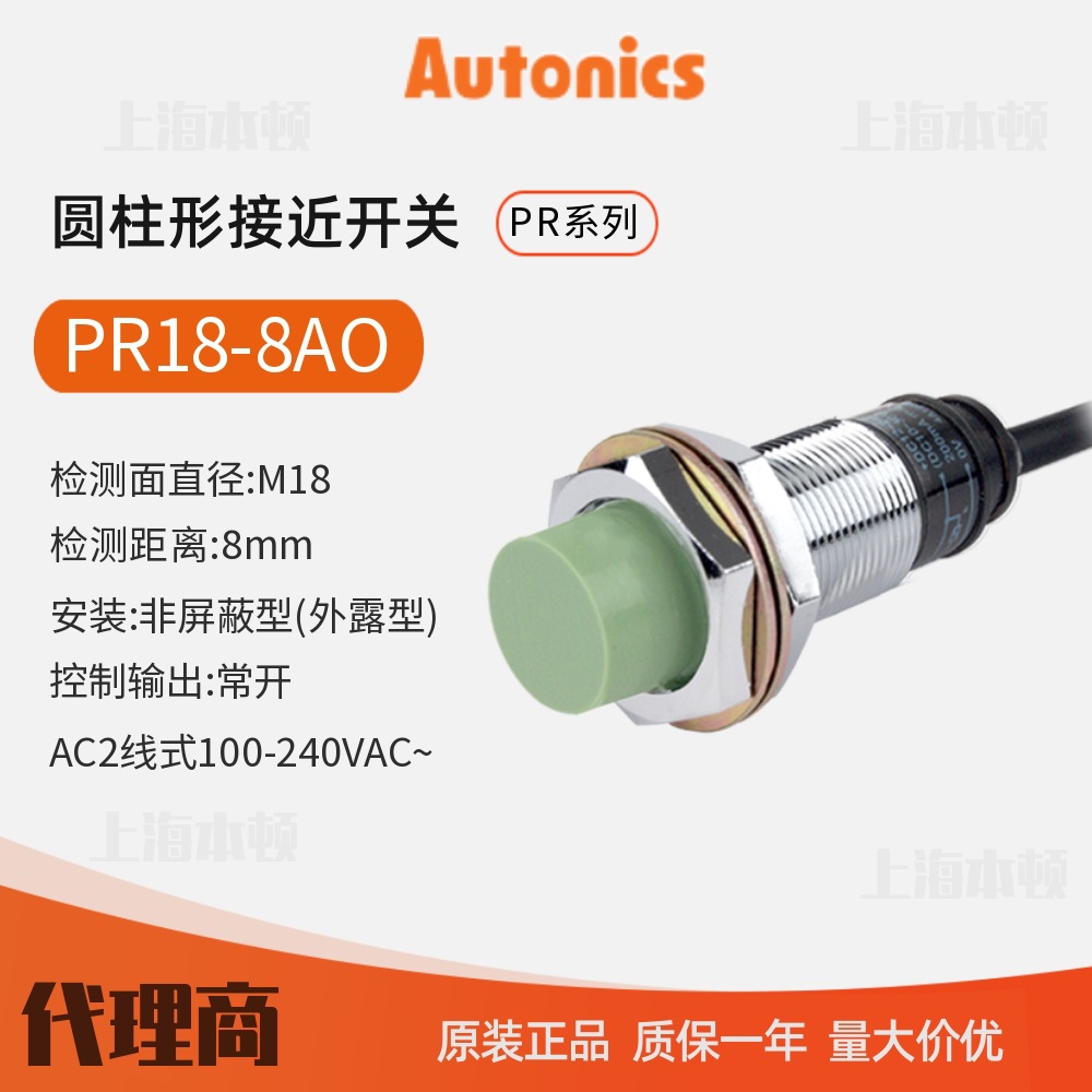奥托尼克斯Autonics 一级代理 接近开关 接近传感器PR18-5AO