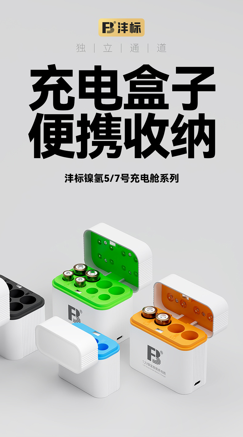 镍氢充电舱详情页_01